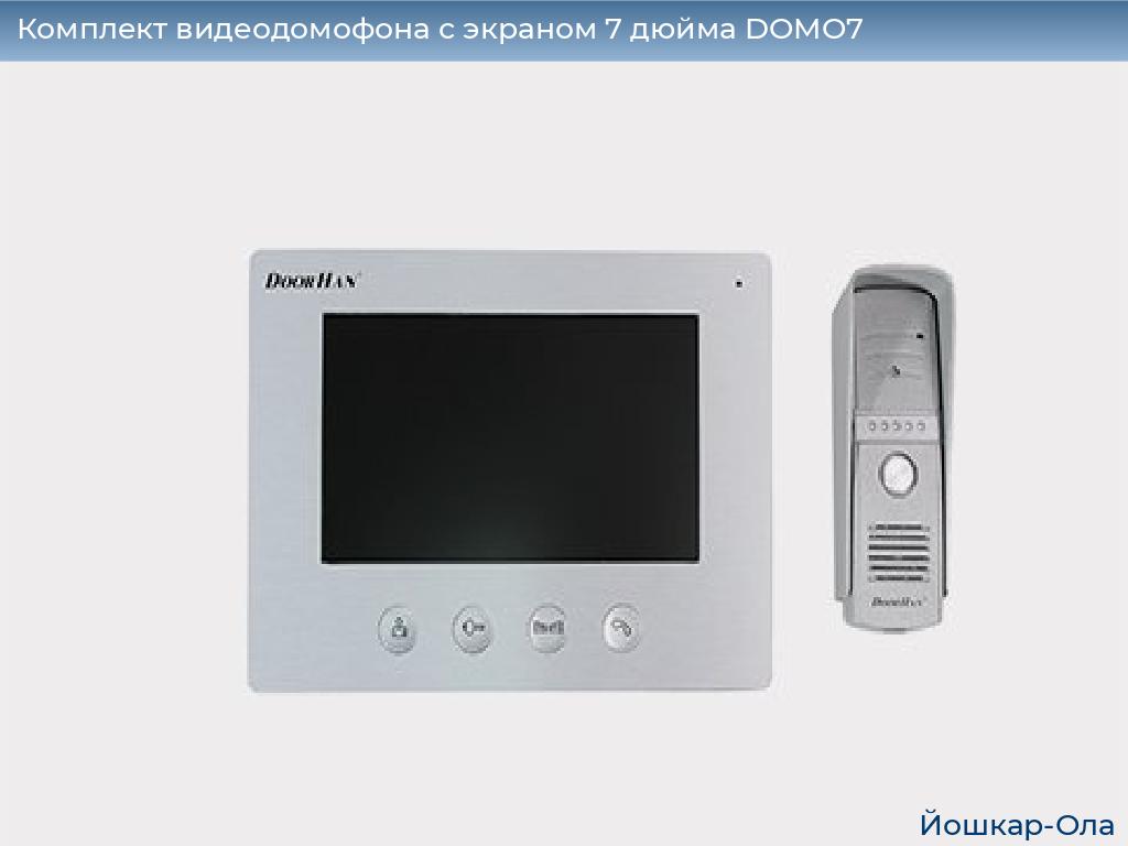 Комплект видеодомофона с экраном 7 дюйма DOMO7, yoshkar-ola.doorhan.ru
