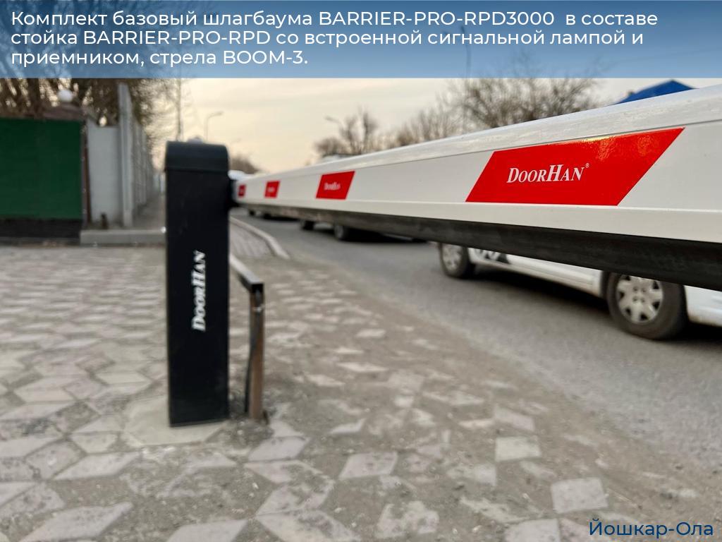 Комплект базовый шлагбаума BARRIER-PRO-RPD3000  в составе стойка BARRIER-PRO-RPD со встроенной сигнальной лампой и приемником, стрела BOOM-3., yoshkar-ola.doorhan.ru