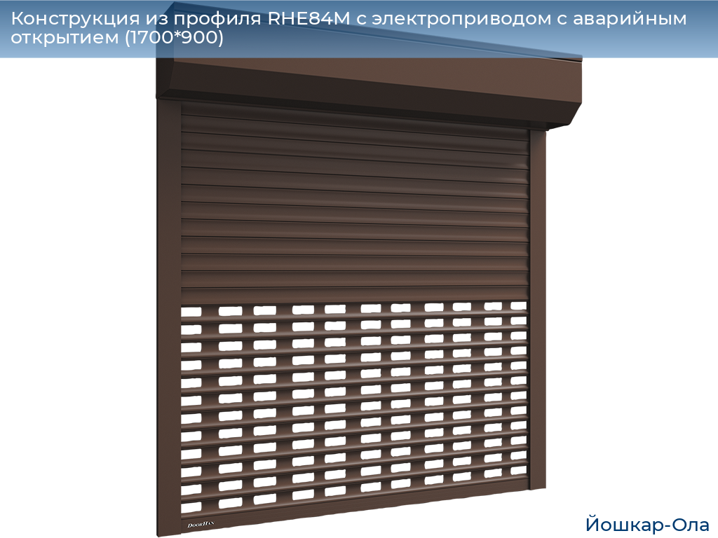Конструкция из профиля RHE84M с электроприводом с аварийным открытием (1700*900), yoshkar-ola.doorhan.ru