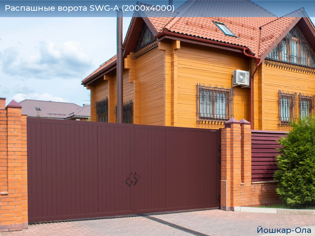 Распашные ворота SWG-A (2000х4000), yoshkar-ola.doorhan.ru