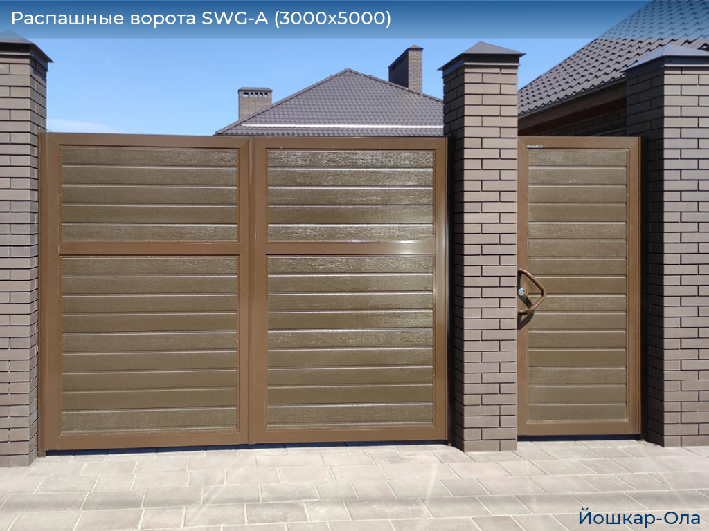 Распашные ворота SWG-A (3000х5000), yoshkar-ola.doorhan.ru