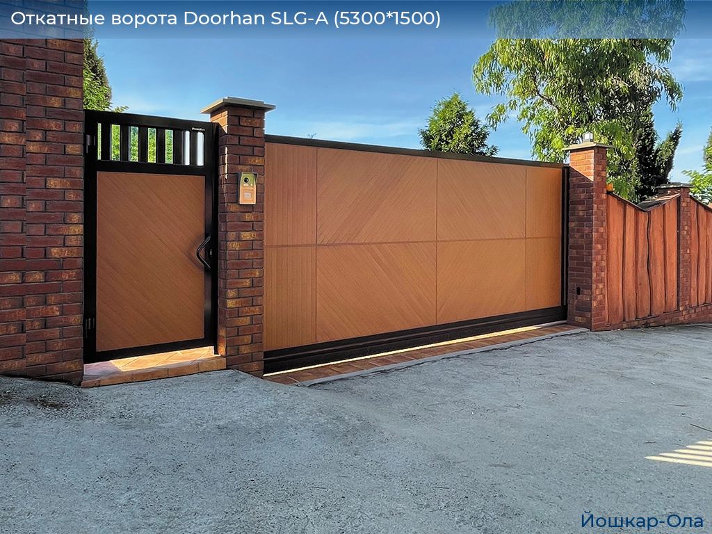 Откатные ворота Doorhan SLG-A (5300*1500), yoshkar-ola.doorhan.ru