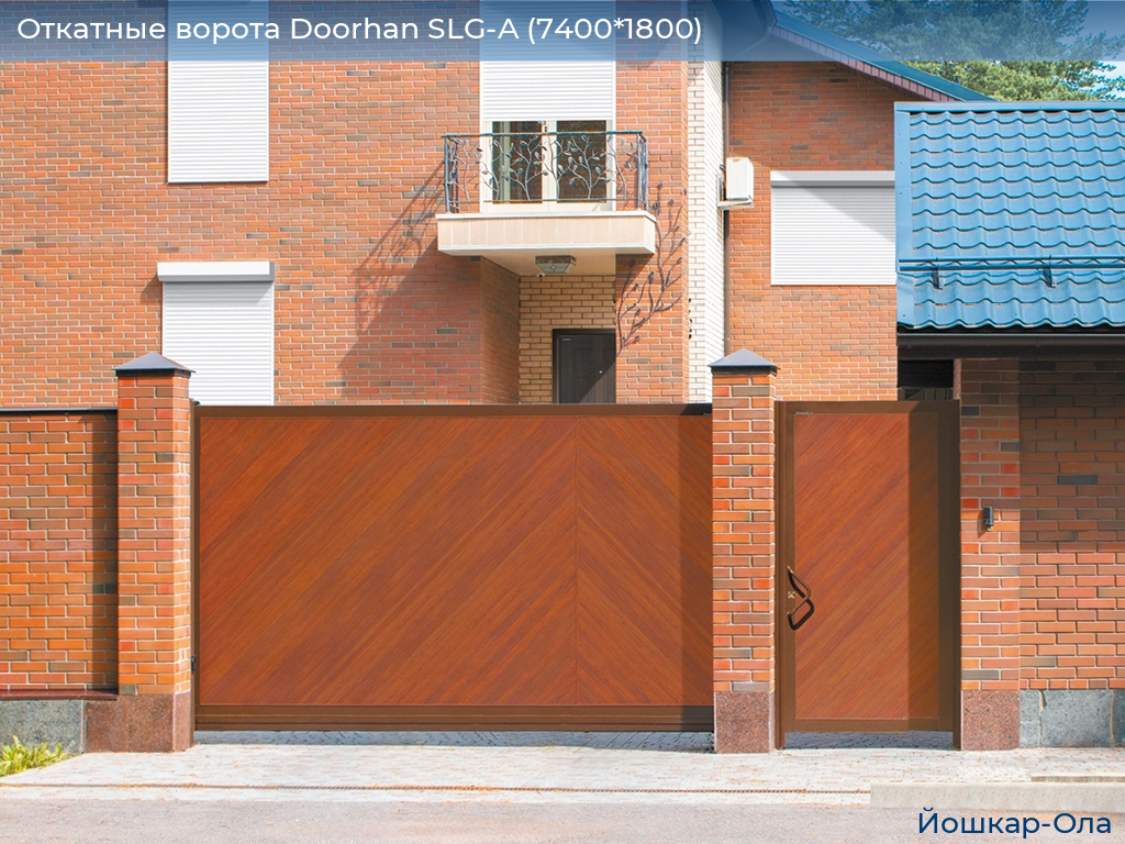 Откатные ворота Doorhan SLG-A (7400*1800), yoshkar-ola.doorhan.ru