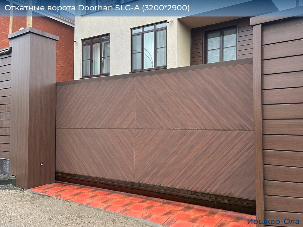Откатные ворота Doorhan SLG-A (3200*2900), yoshkar-ola.doorhan.ru