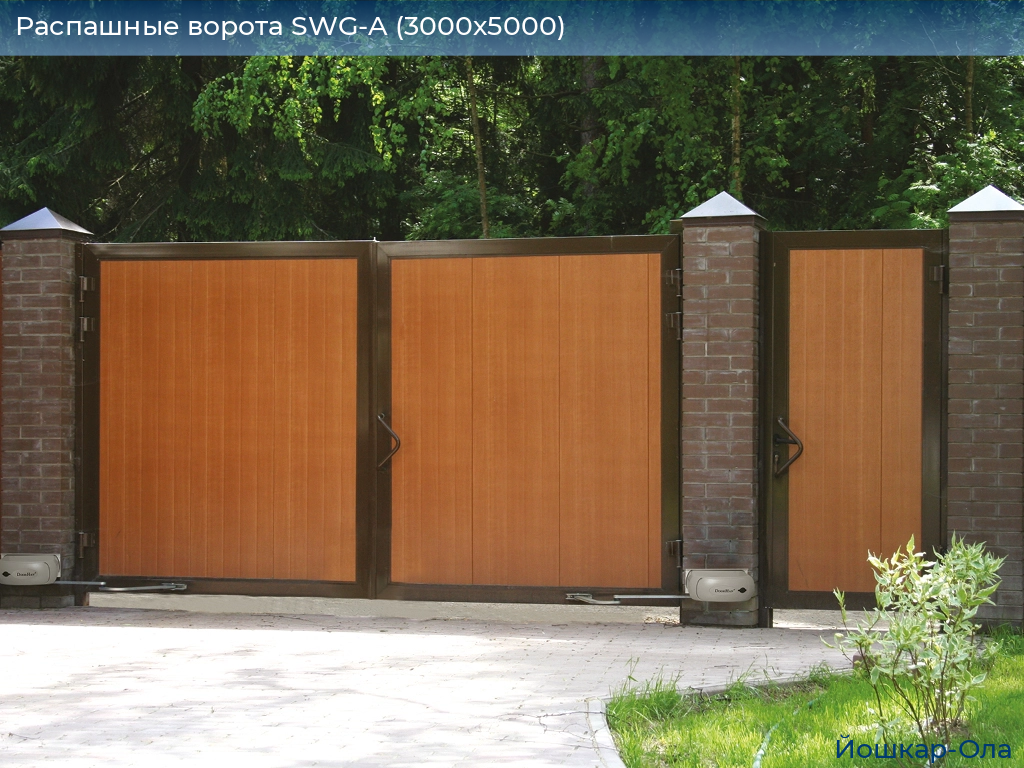 Распашные ворота SWG-A (3000х5000), yoshkar-ola.doorhan.ru