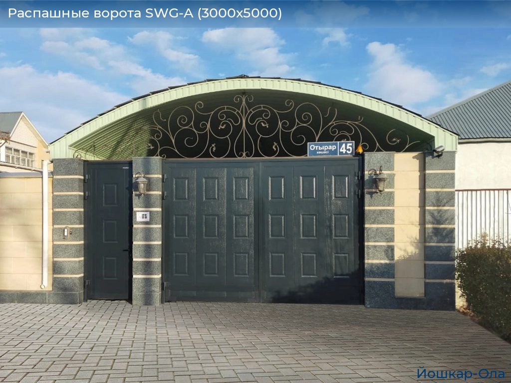 Распашные ворота SWG-A (3000х5000), yoshkar-ola.doorhan.ru
