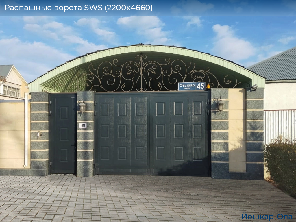 Распашные ворота SWS (2200х4660), yoshkar-ola.doorhan.ru